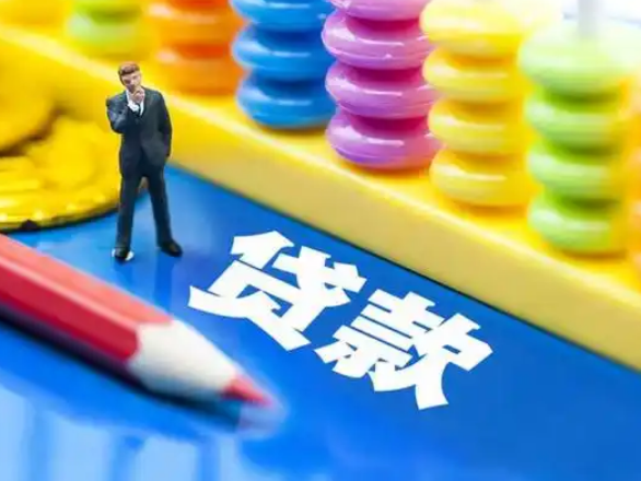 潍坊滨海新区个人小额贷款，潍坊私人贷款服务专线